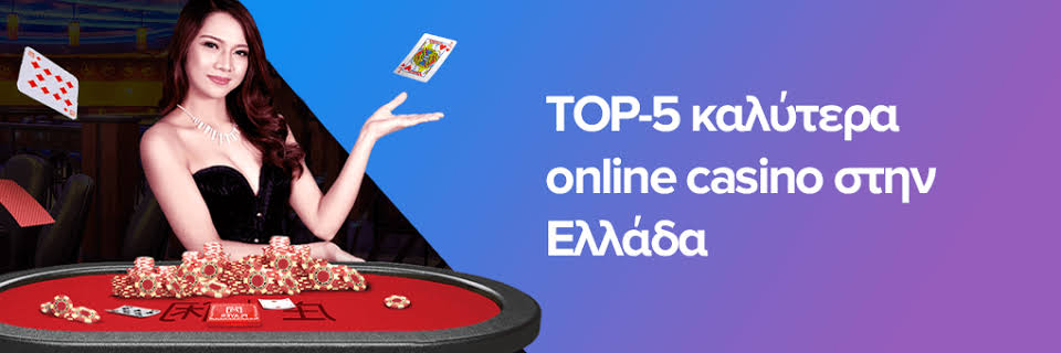 Διαδικτυακό Καζίνο στην Ελλάδα Όλα όσα πρέπει να γνωρίζετε 575289474 Διαδικτυακό Καζίνο στην Ελλάδα Όλα όσα πρέπει να γνωρίζετε 575289474