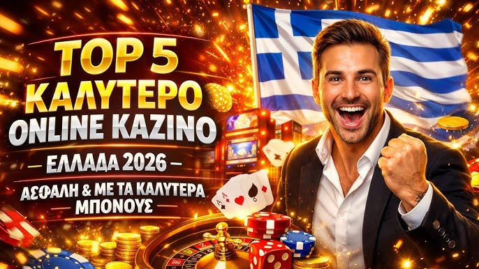 Το Καλύτερο Online Καζίνο - Ο Απόλυτος Οδηγός Το Καλύτερο Online Καζίνο - Ο Απόλυτος Οδηγός